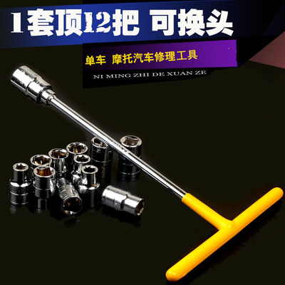 大飛汽車(chē)工具扳手套筒T型套裝 摩托車(chē)維修的得力助手